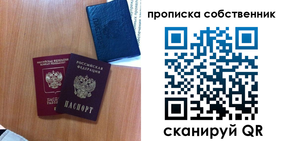 прописка в квартире в Магадане